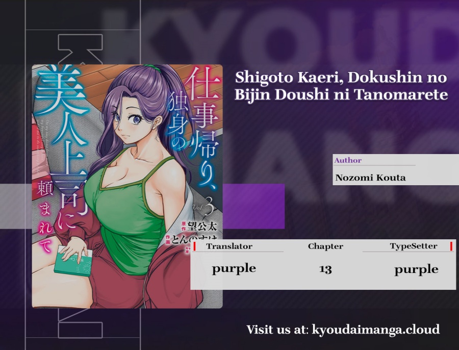 Shigoto Kaeri, Dokushin no Bijin Doushi ni Tanomarete chapter 13