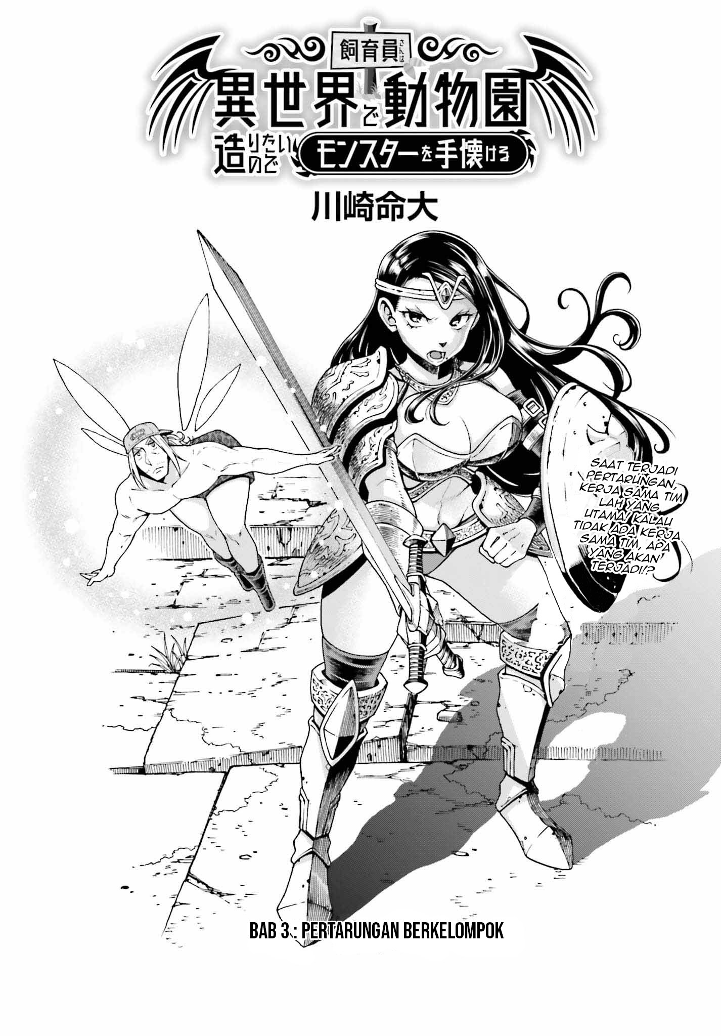 Shiikuin-san wa Isekai de Doubutsuen Tsukuritainode Monsutaa wo Tenazukeru chapter 3