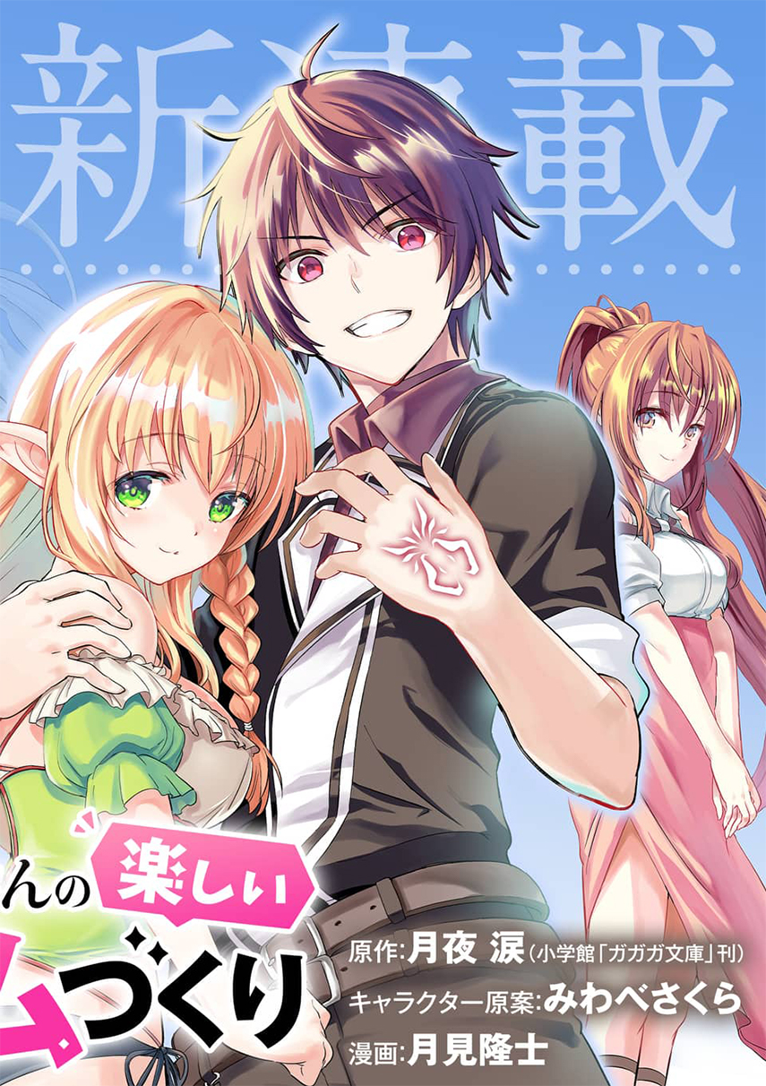 Shijou Saikyou Orc-san no Tanoshii Tanetsuke Harem Zukuri chapter 1