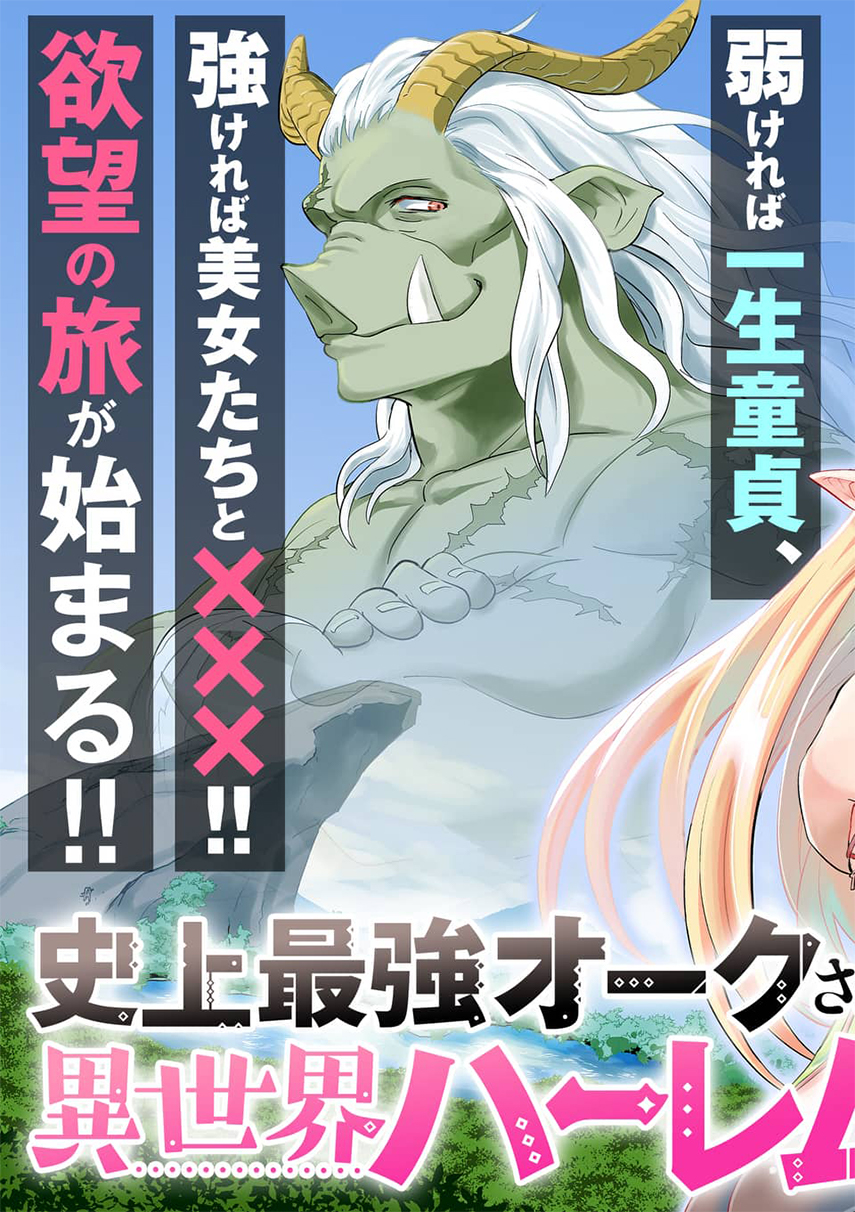 Shijou Saikyou Orc-san no Tanoshii Tanetsuke Harem Zukuri chapter 1