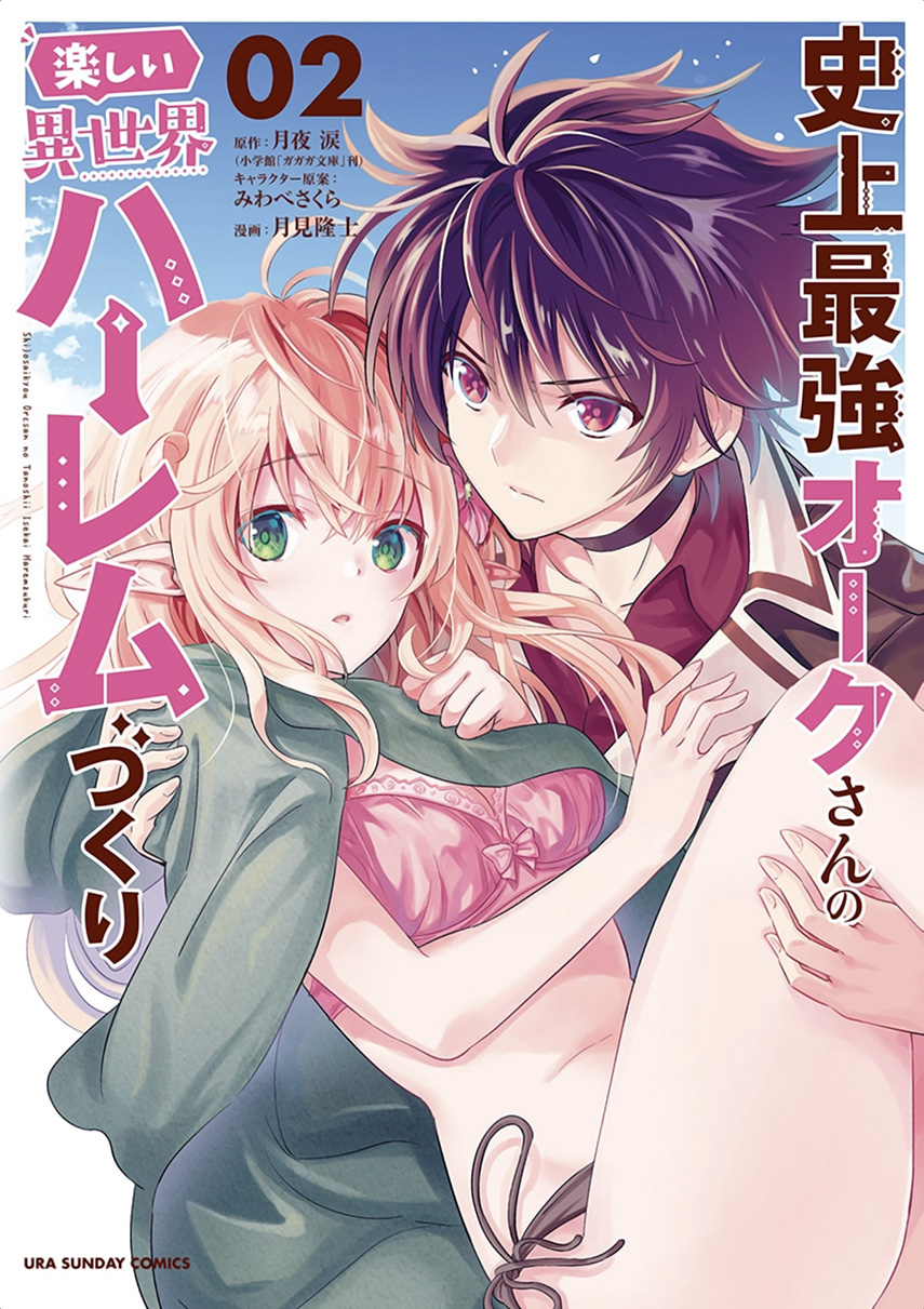 Shijou Saikyou Orc-san no Tanoshii Tanetsuke Harem Zukuri chapter 17