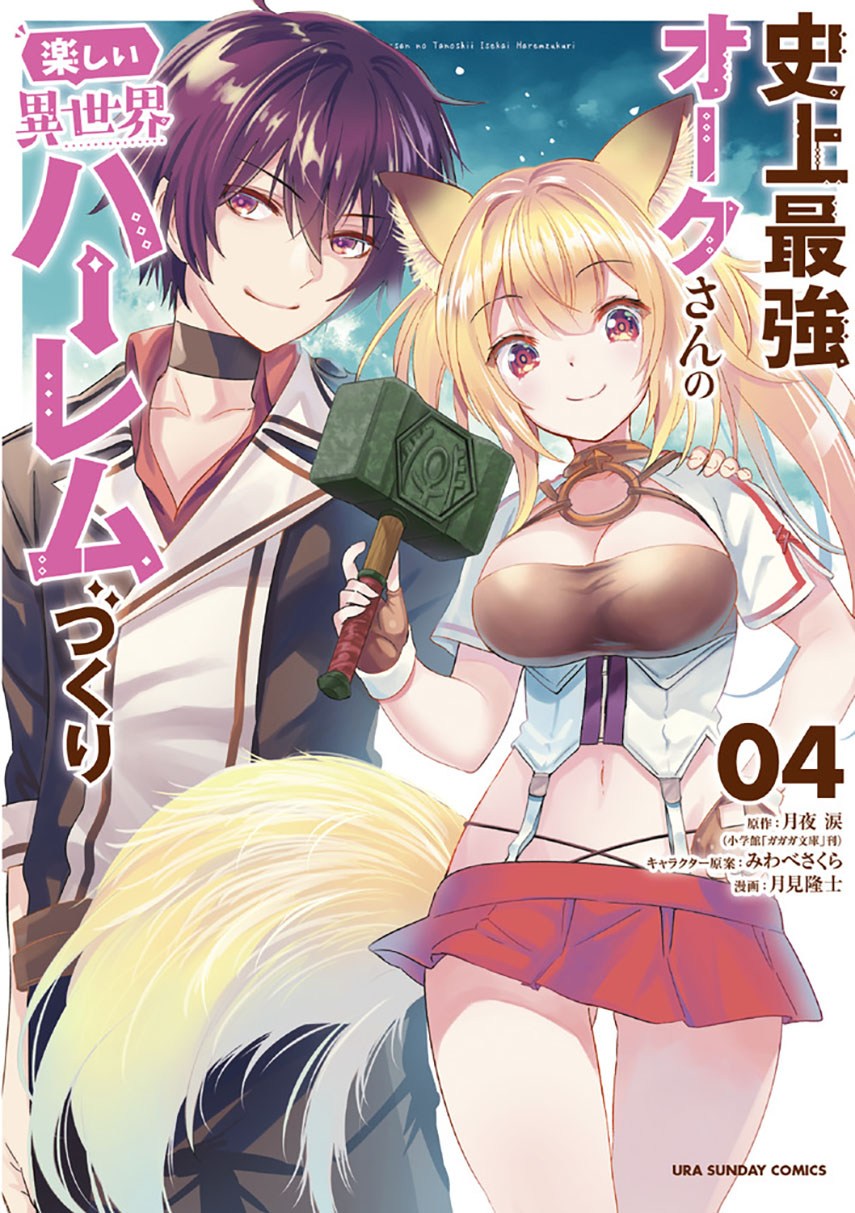 Shijou Saikyou Orc-san no Tanoshii Tanetsuke Harem Zukuri chapter 39