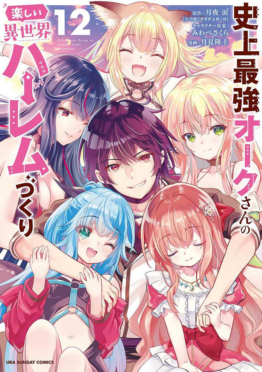 Shijou Saikyou Orc-san no Tanoshii Tanetsuke Harem Zukuri chapter 111