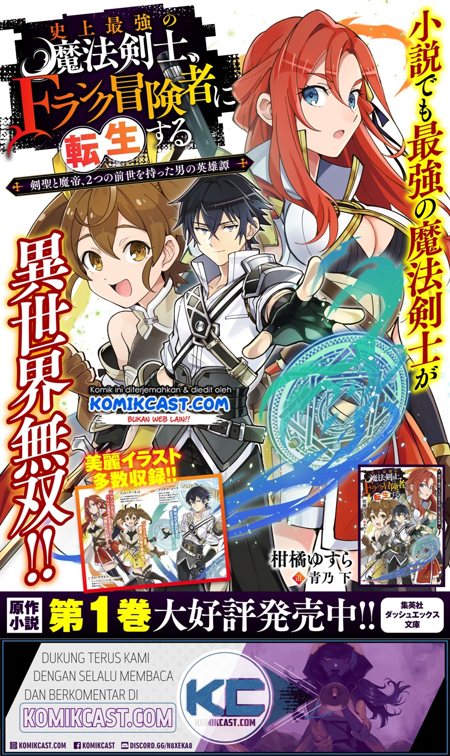 Shijou Saikyou no Mahou Kenshi, F Rank Boukensha ni Tensei Suru ~ Kensei to Matei, 2 Tsu no Zense omotta Otoko no Eiyuutan chapter 19