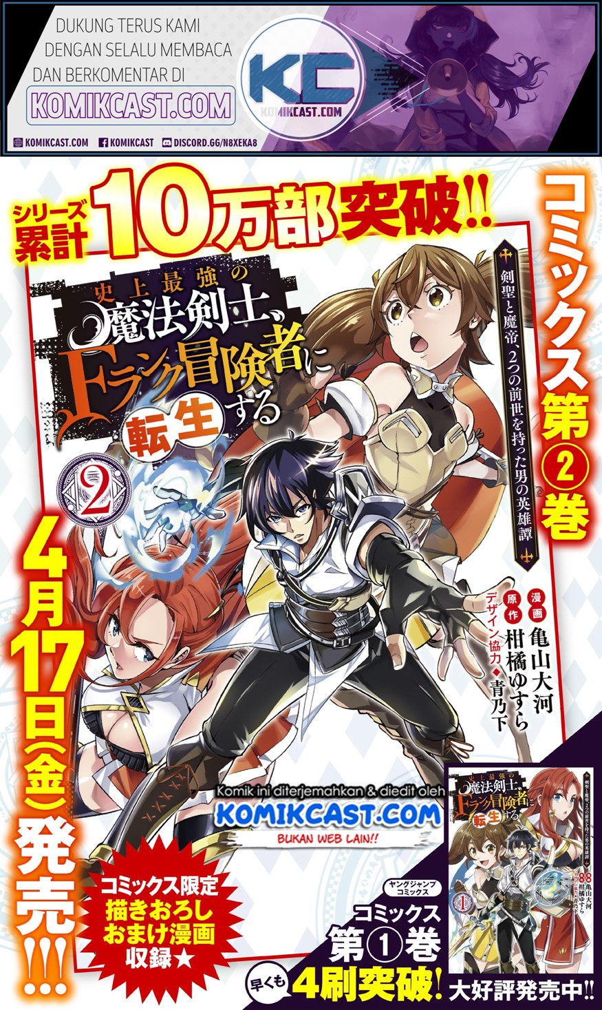 Shijou Saikyou no Mahou Kenshi, F Rank Boukensha ni Tensei Suru ~ Kensei to Matei, 2 Tsu no Zense omotta Otoko no Eiyuutan chapter 24