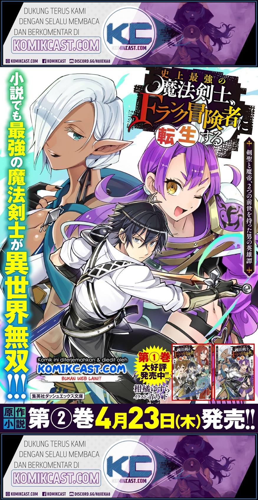 Shijou Saikyou no Mahou Kenshi, F Rank Boukensha ni Tensei Suru ~ Kensei to Matei, 2 Tsu no Zense omotta Otoko no Eiyuutan chapter 24