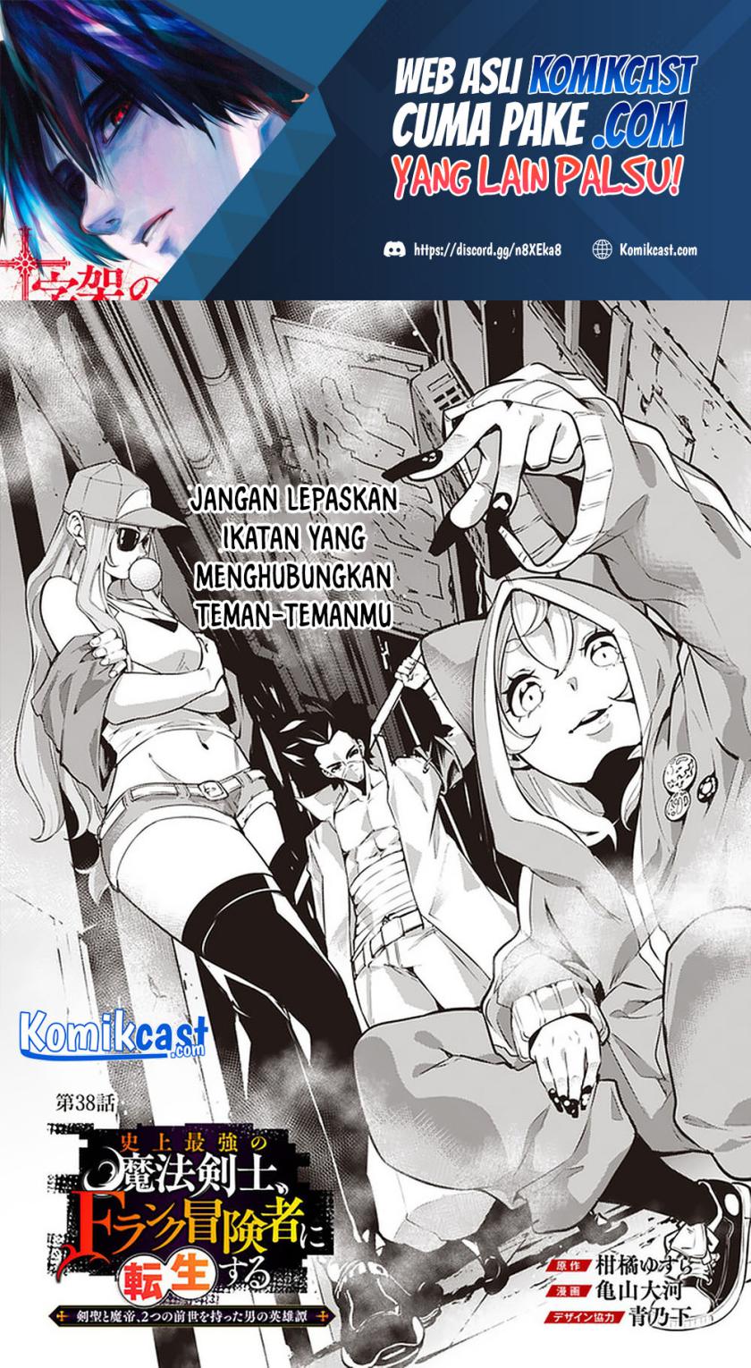 Shijou Saikyou no Mahou Kenshi, F Rank Boukensha ni Tensei Suru ~ Kensei to Matei, 2 Tsu no Zense omotta Otoko no Eiyuutan chapter 38