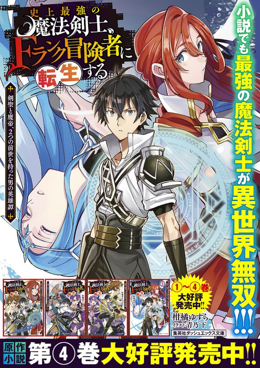 Shijou Saikyou no Mahou Kenshi, F Rank Boukensha ni Tensei Suru Chapter 49 Bahasa Indonesia