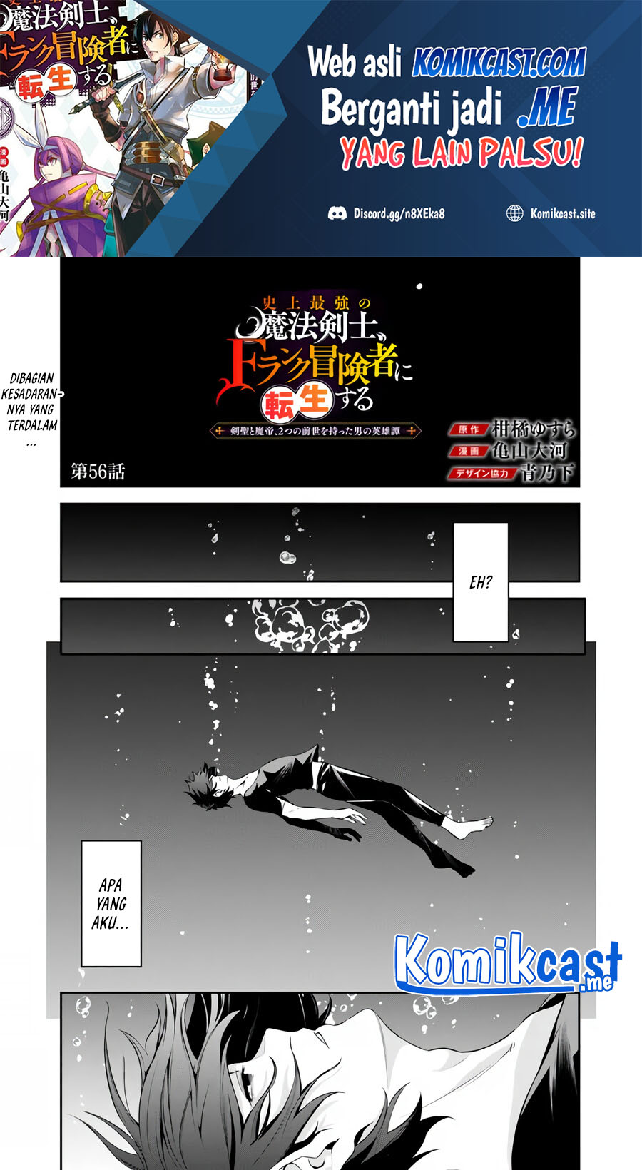 Shijou Saikyou no Mahou Kenshi, F Rank Boukensha ni Tensei Suru ~ Kensei to Matei, 2 Tsu no Zense omotta Otoko no Eiyuutan chapter 56