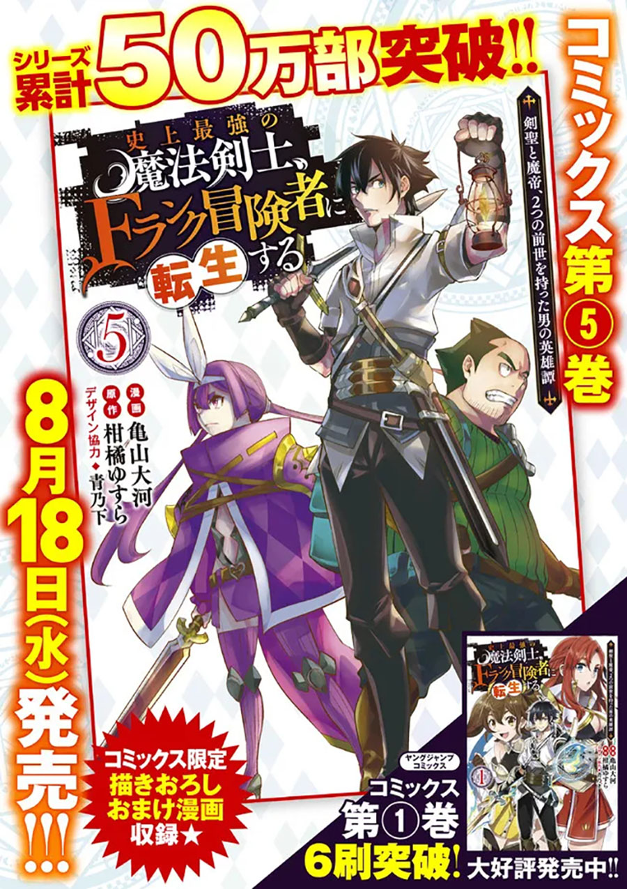 Shijou Saikyou no Mahou Kenshi, F Rank Boukensha ni Tensei Suru ~ Kensei to Matei, 2 Tsu no Zense omotta Otoko no Eiyuutan chapter 56