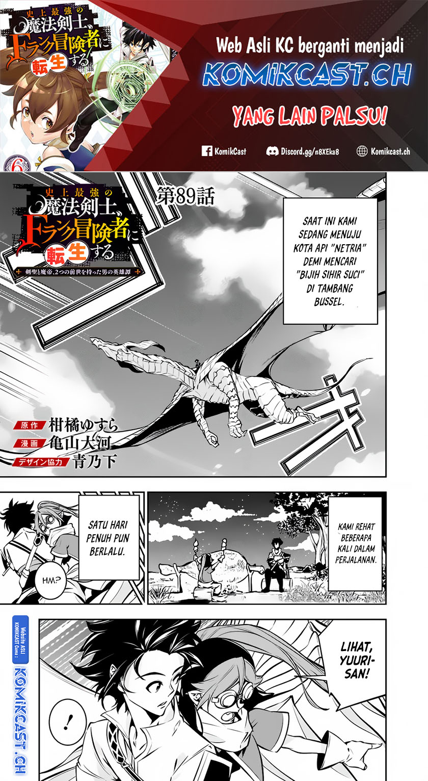 Shijou Saikyou no Mahou Kenshi, F Rank Boukensha ni Tensei Suru ~ Kensei to Matei, 2 Tsu no Zense omotta Otoko no Eiyuutan chapter 89