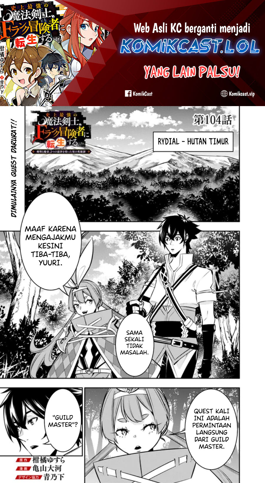 Shijou Saikyou no Mahou Kenshi, F Rank Boukensha ni Tensei Suru ~ Kensei to Matei, 2 Tsu no Zense omotta Otoko no Eiyuutan chapter 104