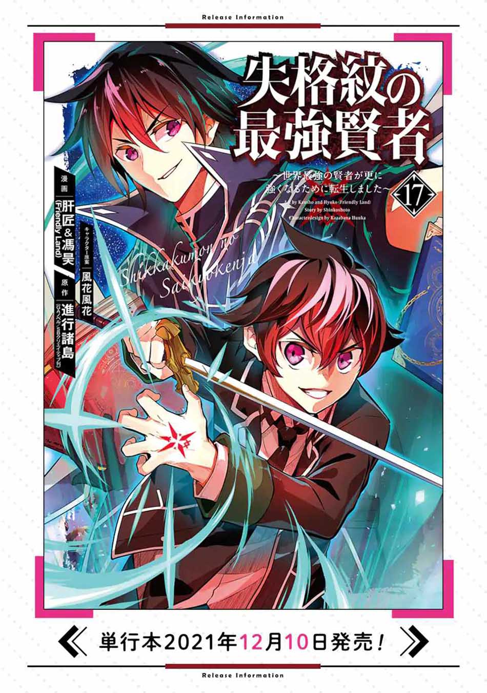 Shikkakumon no Saikyou Kenja chapter 52