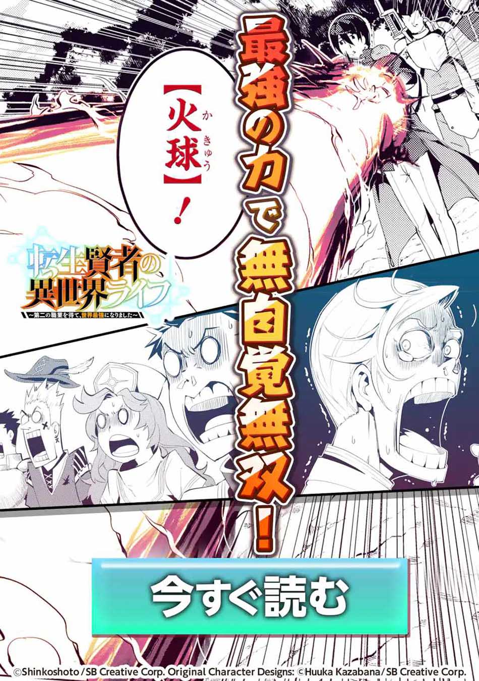 Shikkakumon no Saikyou Kenja chapter 52