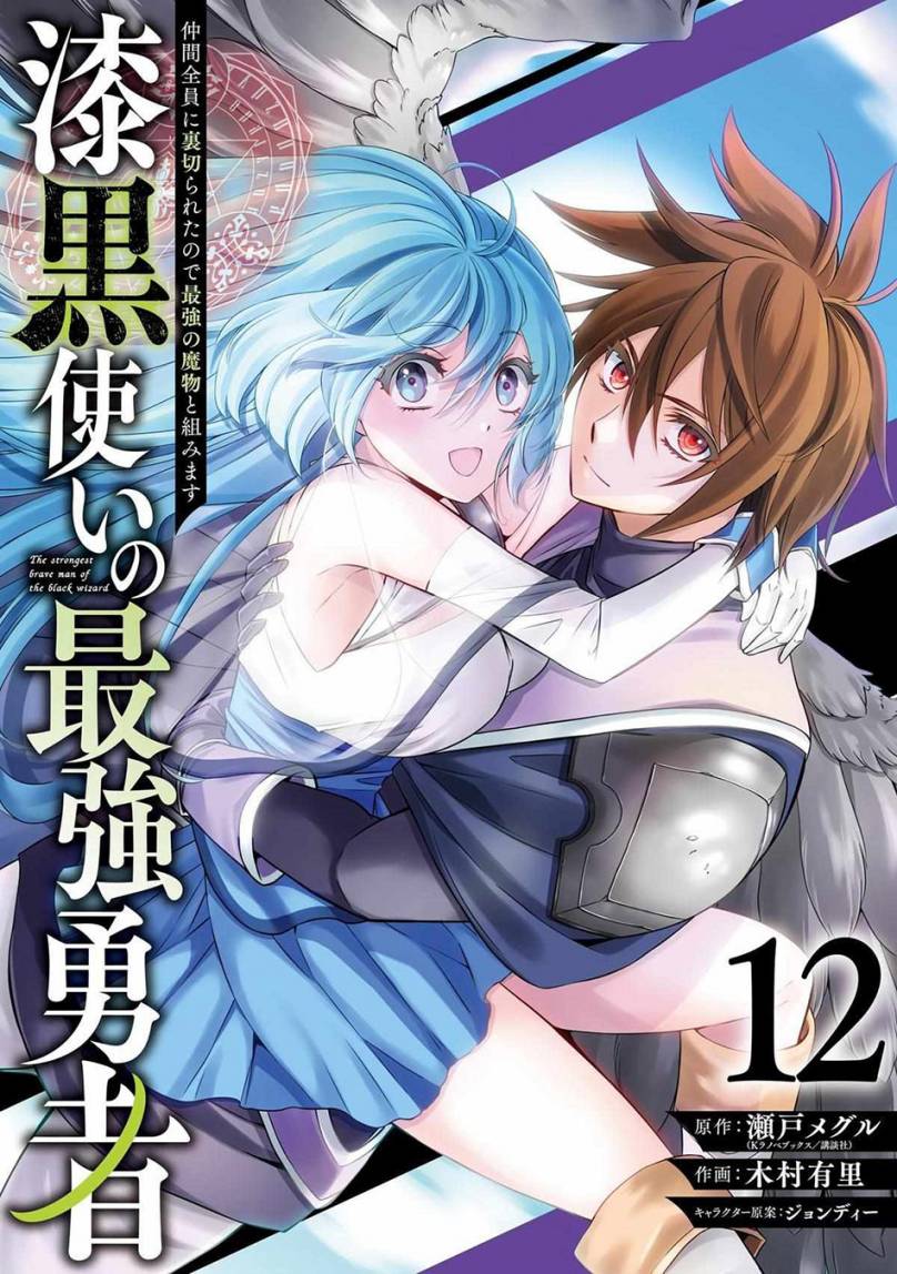 Shikkoku Tsukai no Saikyo Yusha Nakama Zen’in ni Uragira Retanode Saikyo no Mamono chapter 65
