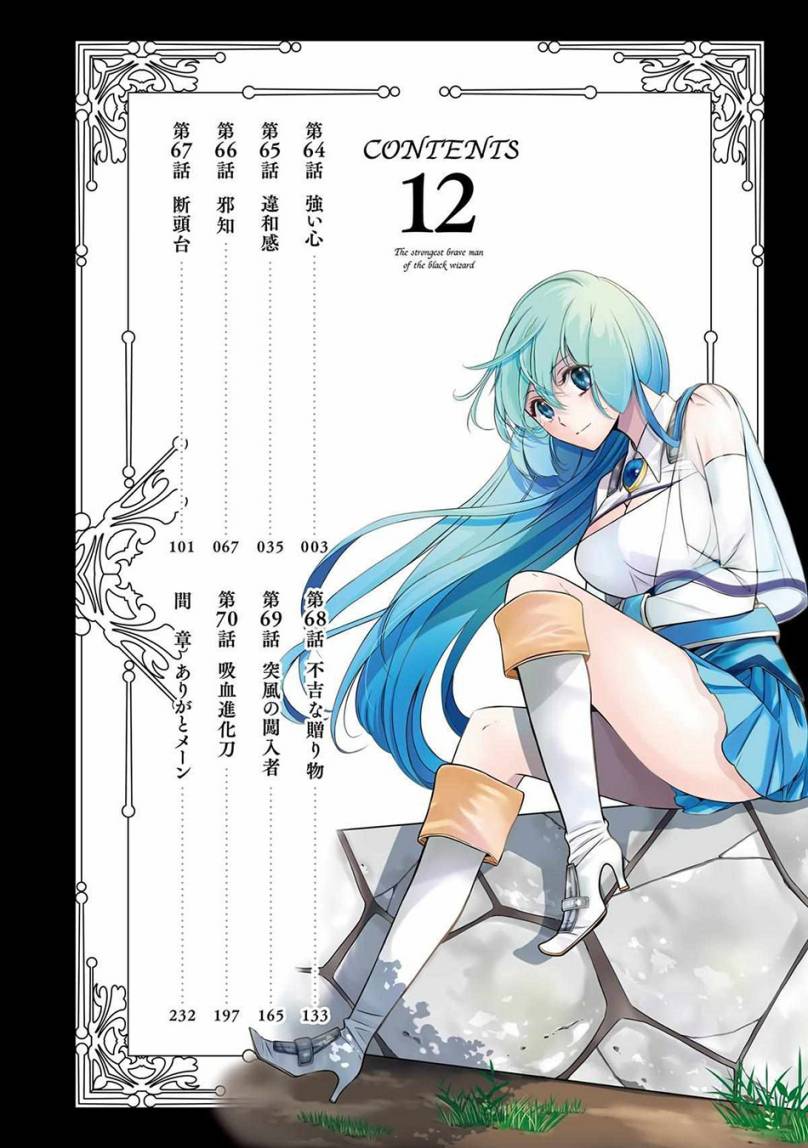 Shikkoku Tsukai no Saikyo Yusha Nakama Zen’in ni Uragira Retanode Saikyo no Mamono chapter 65