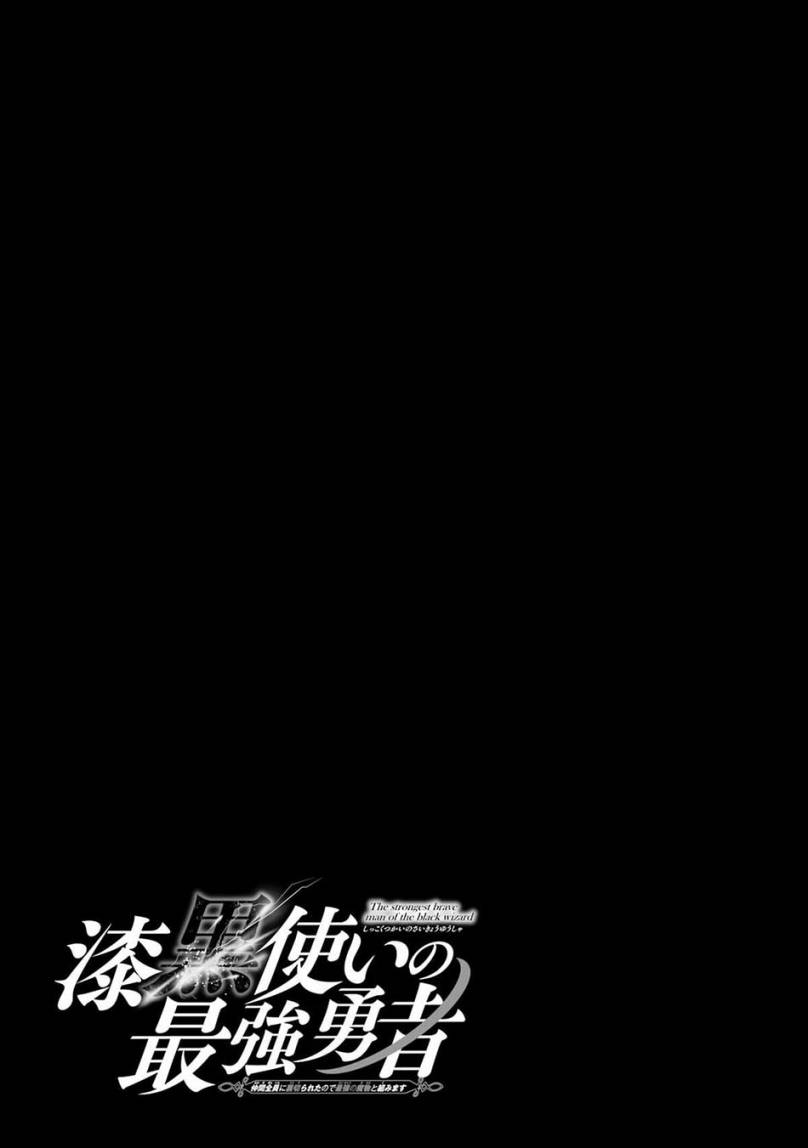Shikkoku Tsukai no Saikyo Yusha Nakama Zen’in ni Uragira Retanode Saikyo no Mamono chapter 65