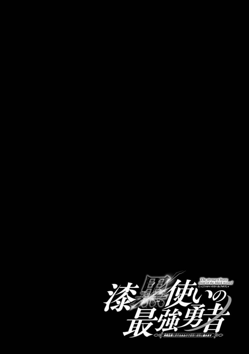 Shikkoku Tsukai no Saikyo Yusha Nakama Zen’in ni Uragira Retanode Saikyo no Mamono chapter 65