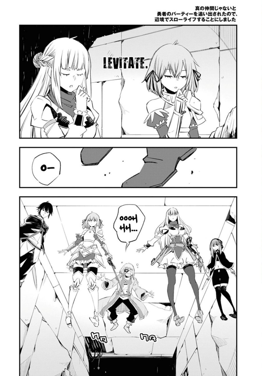 Shin no Nakama janai to Yuusha no Party wo Oidasareta node Henkyou de Slow Life suru Koto ni shimashit chapter 58