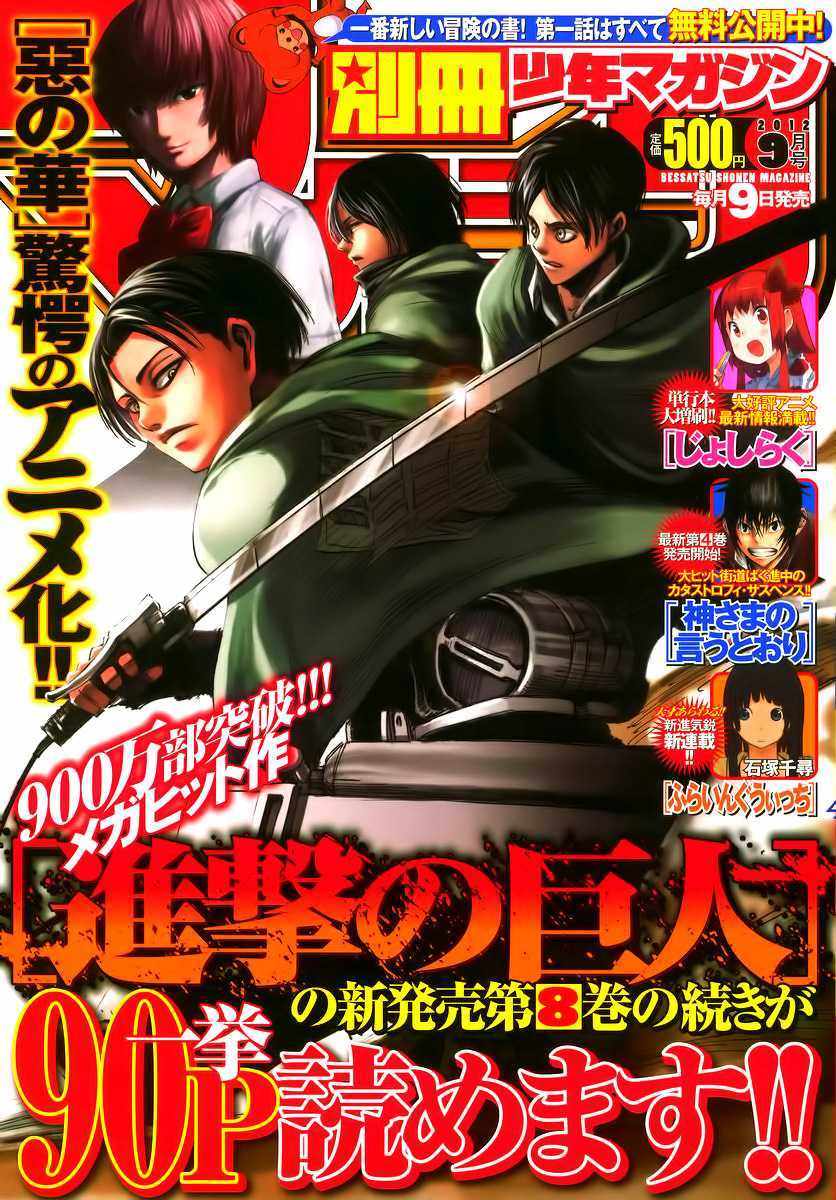 Shingeki no Kyojin chapter 36