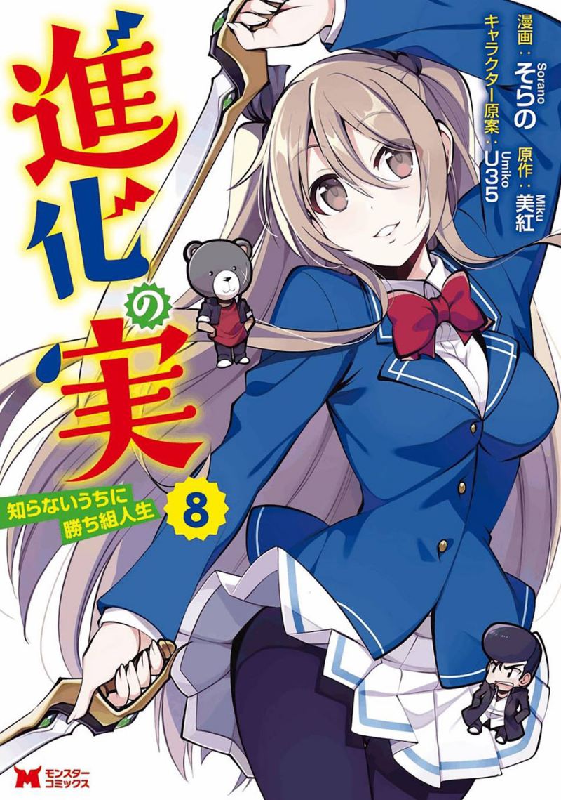 Shinka no Mi ~Shiranai Uchi ni Kachigumi Jinsei chapter 34