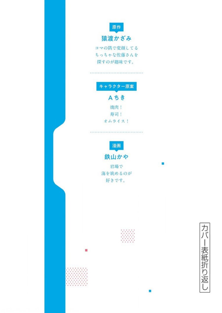Shiotaiou no Sato-san ga Ore ni dake Amai chapter 29