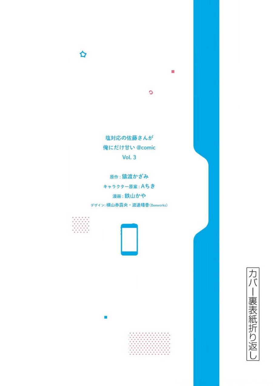 Shiotaiou no Sato-san ga Ore ni dake Amai chapter 29