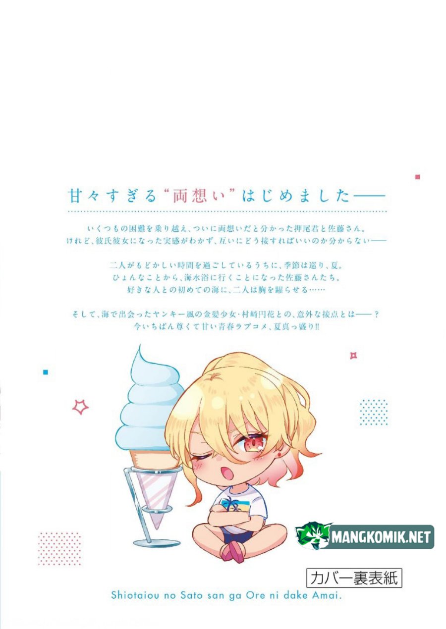 Shiotaiou no Sato-san ga Ore ni dake Amai chapter 29