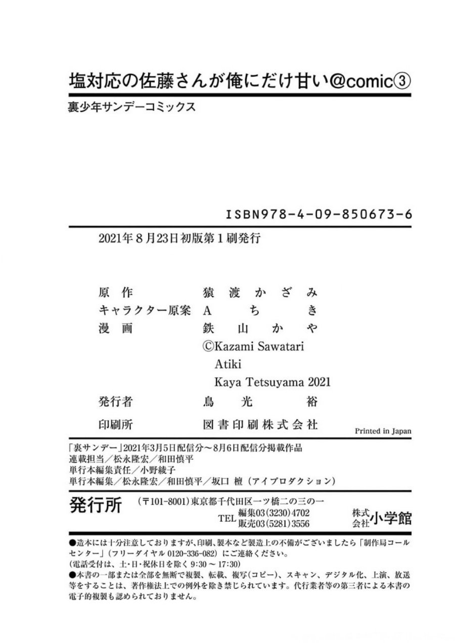 Shiotaiou no Sato-san ga Ore ni dake Amai chapter 29