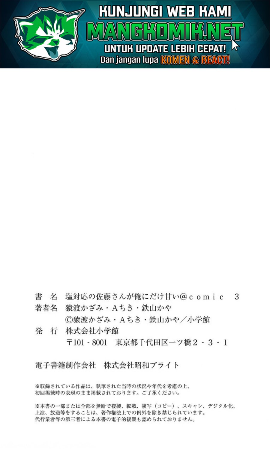 Shiotaiou no Sato-san ga Ore ni dake Amai chapter 29