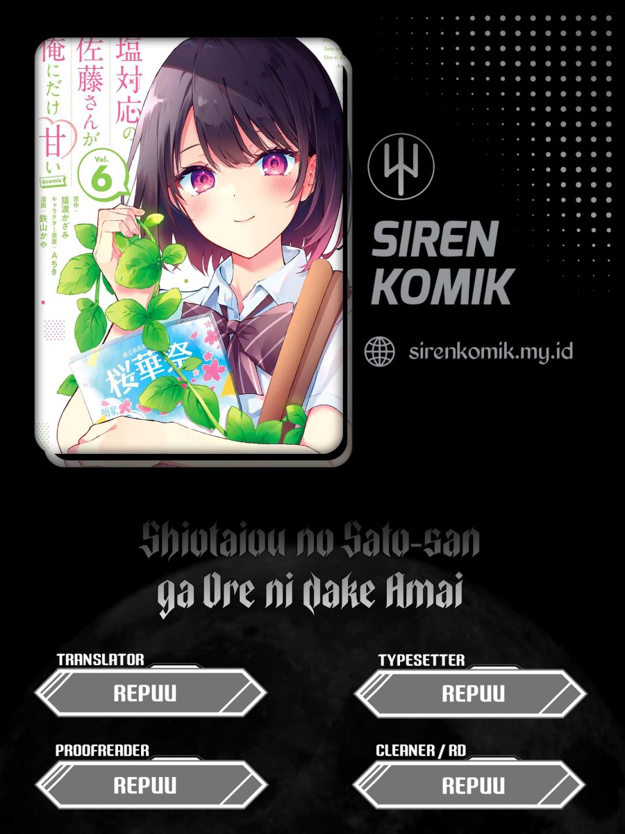Shiotaiou no Sato-san ga Ore ni dake Amai chapter 32