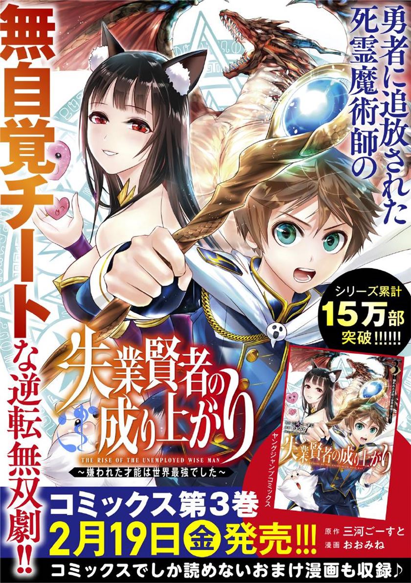 Shitsugyou Kenja no Nariagari chapter 35