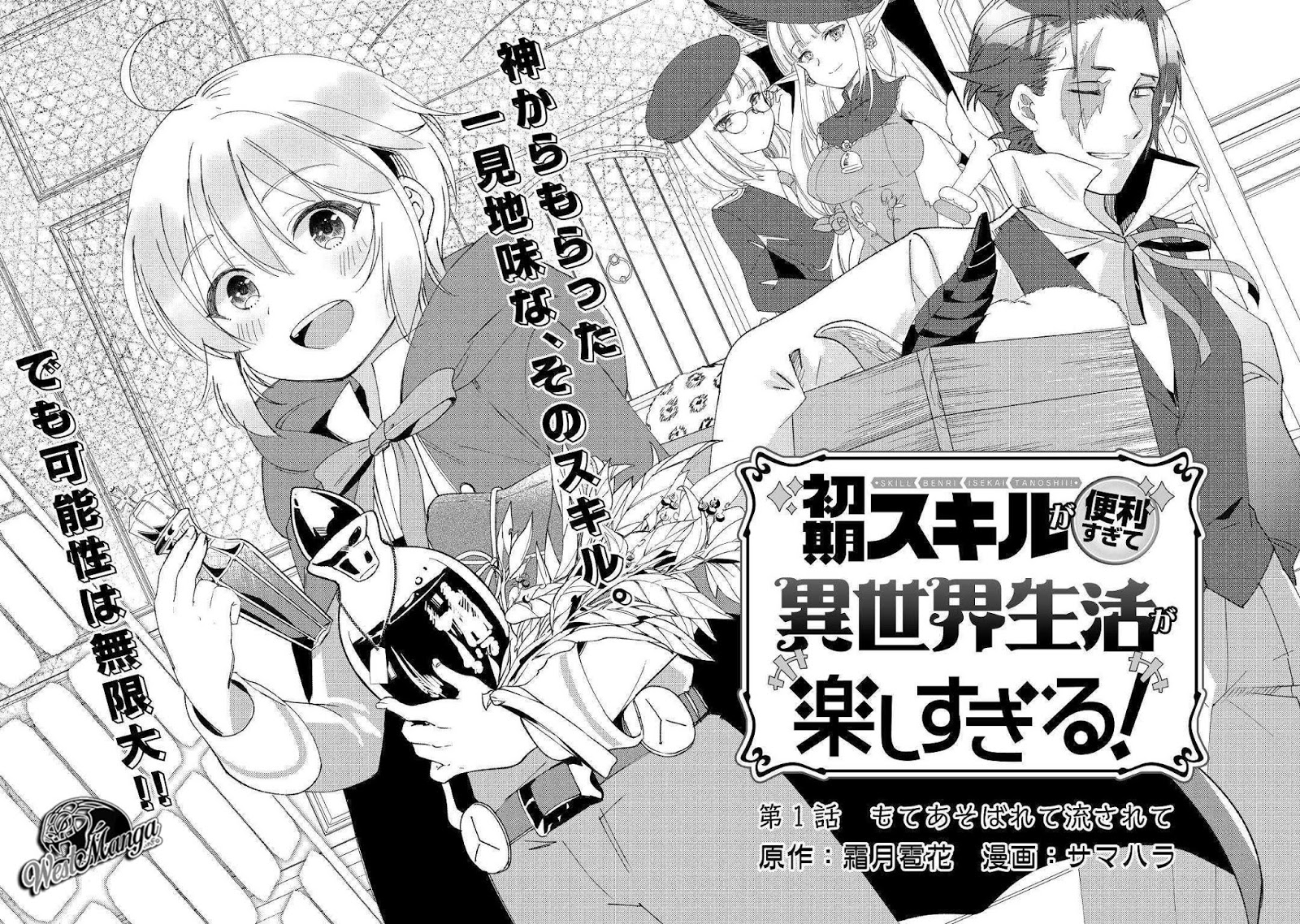 Shoki Skill ga Benri Sugite Isekai Seikatsu ga Tanoshisugiru! chapter 1