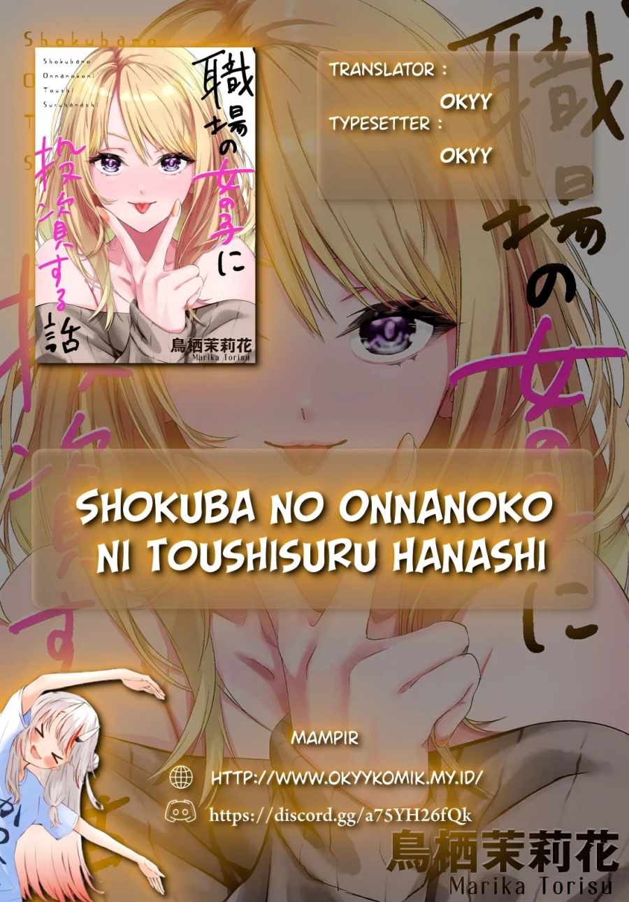Shokuba no Onnanoko ni Toushisuru Hanashi chapter 11