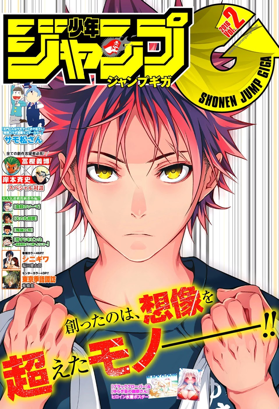 Shokugeki no Souma Chapter 182