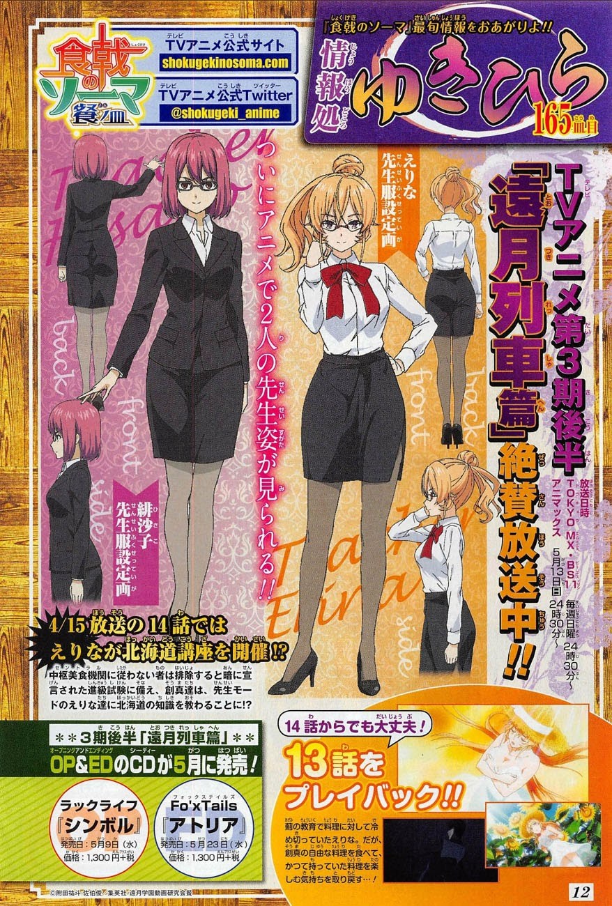 Shokugeki no Souma chapter 258