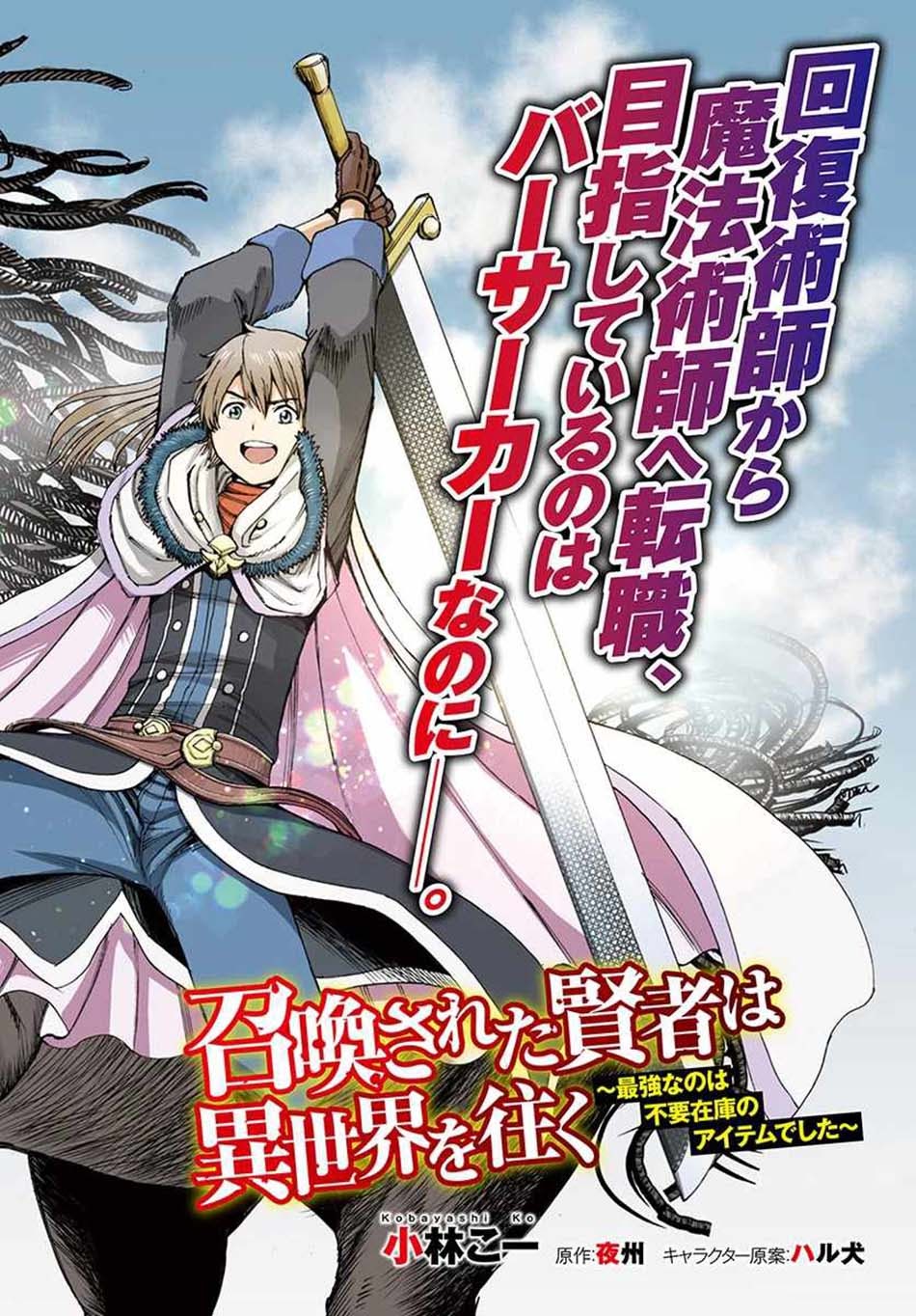 Shoukan Sareta Kenja wa Isekai o Iku ~ Saikyouna no wa Fuyou Zaiko no Aitemudeshita chapter 5