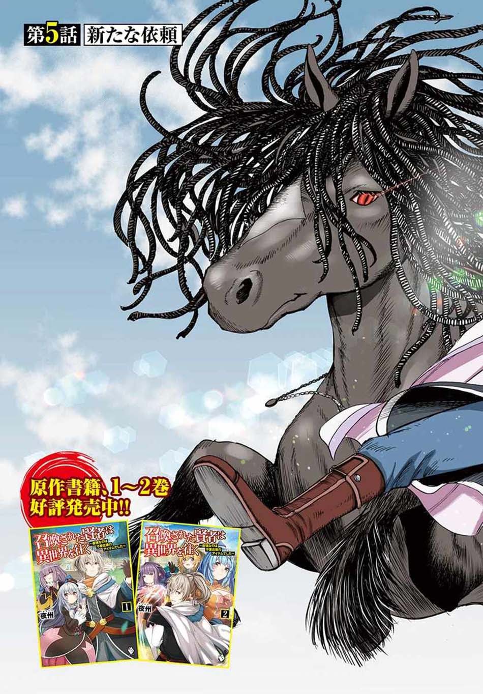 Shoukan Sareta Kenja wa Isekai o Iku ~ Saikyouna no wa Fuyou Zaiko no Aitemudeshita chapter 5