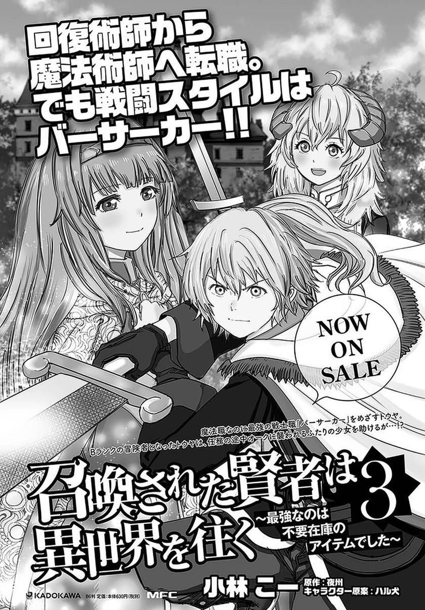 Shoukan Sareta Kenja wa Isekai o Iku ~ Saikyouna no wa Fuyou Zaiko no Aitemudeshita Chapter 17 Bahasa Indonesia