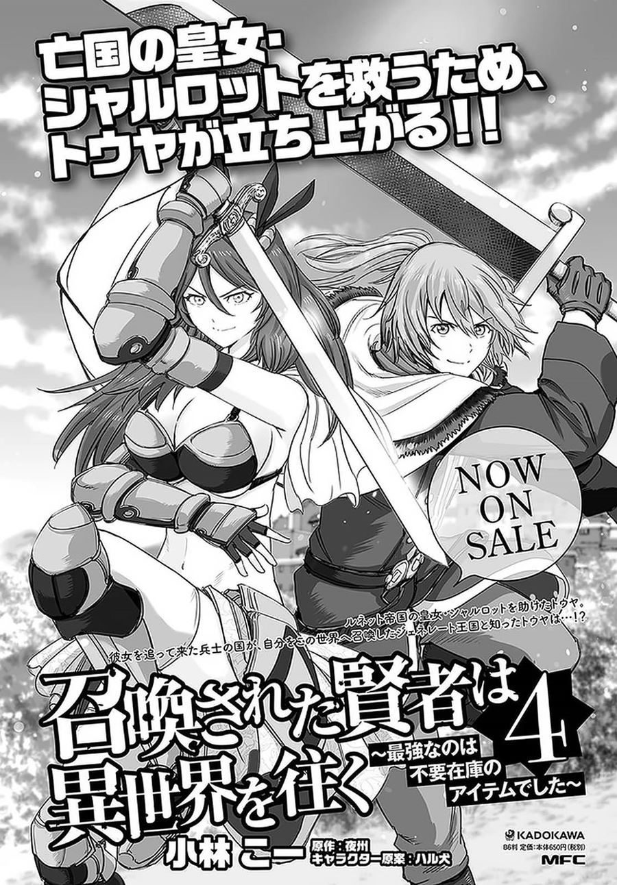 Shoukan Sareta Kenja wa Isekai o Iku ~ Saikyouna no wa Fuyou Zaiko no Aitemudeshita chapter 18
