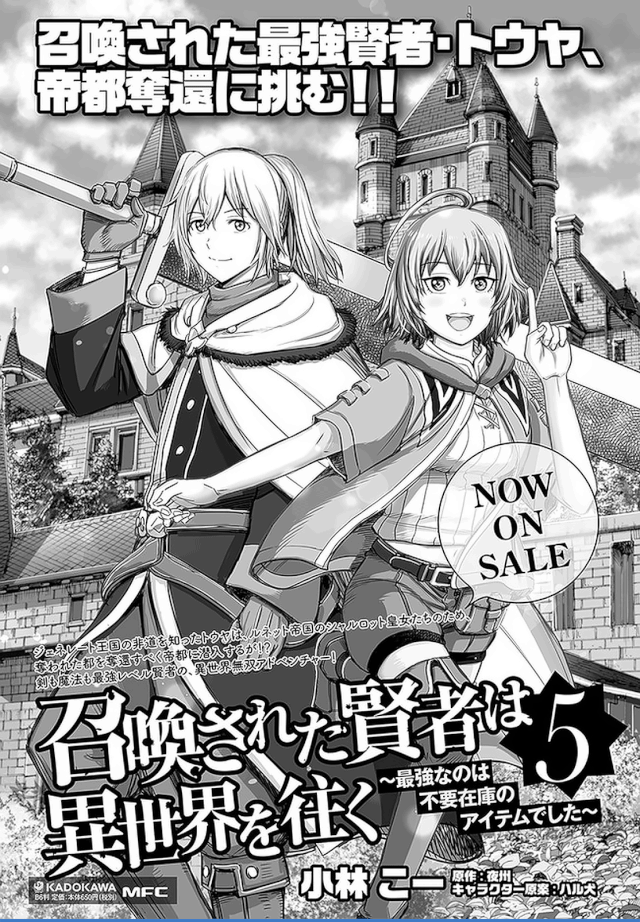 Shoukan Sareta Kenja wa Isekai o Iku ~ Saikyouna no wa Fuyou Zaiko no Aitemudeshita chapter 22