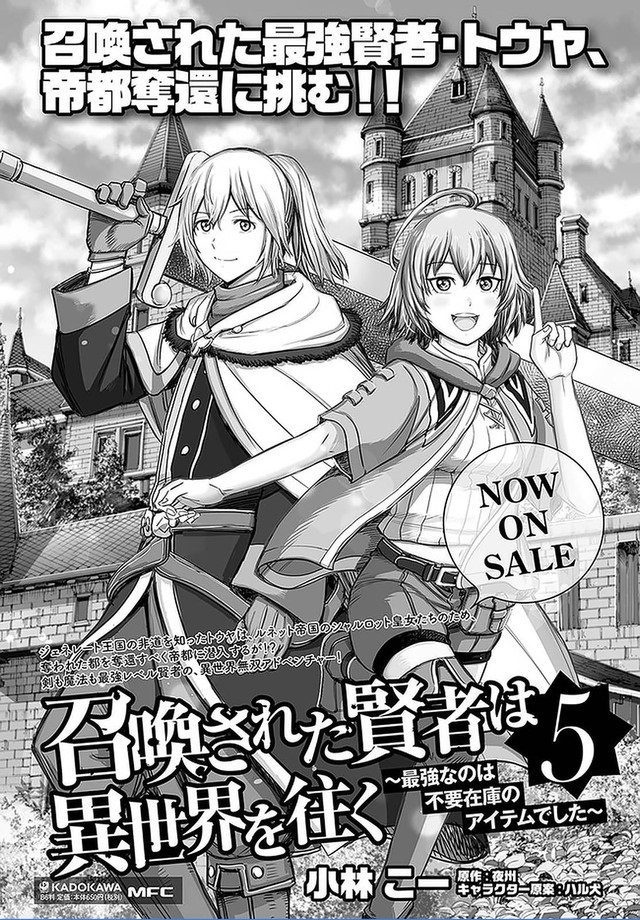 Shoukan Sareta Kenja wa Isekai o Iku ~ Saikyouna no wa Fuyou Zaiko no Aitemudeshita chapter 23