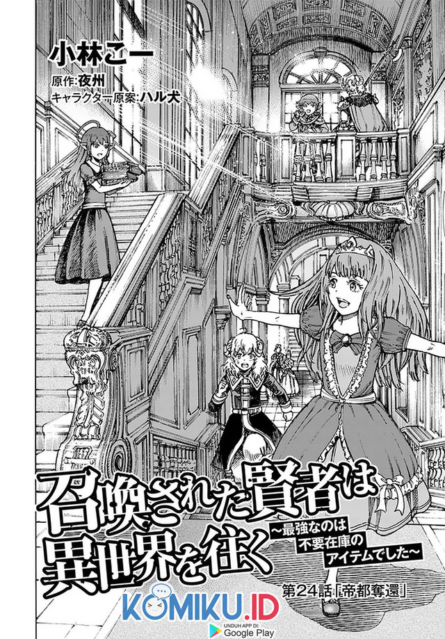 Shoukan Sareta Kenja wa Isekai o Iku ~ Saikyouna no wa Fuyou Zaiko no Aitemudeshita chapter 24