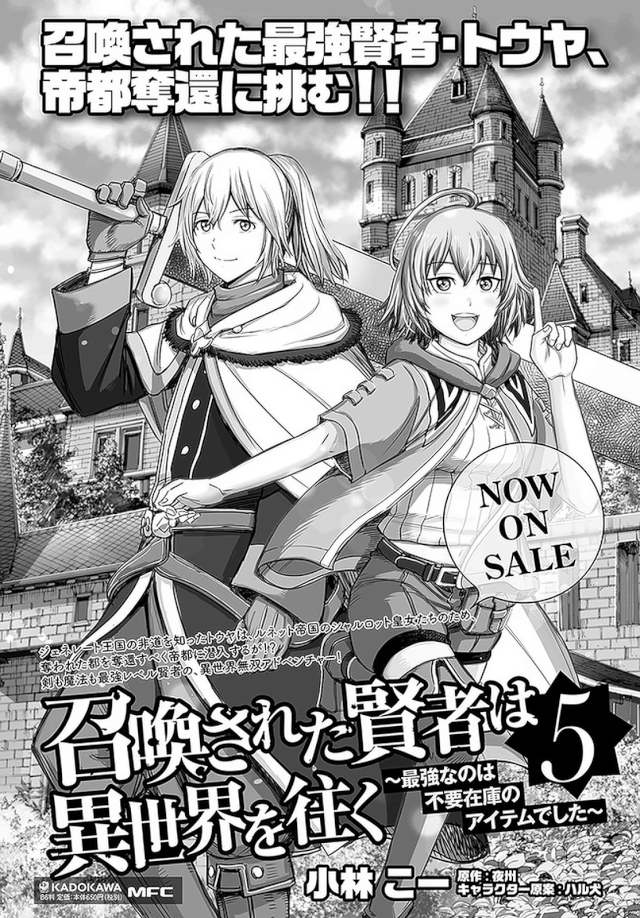 Shoukan Sareta Kenja wa Isekai o Iku ~ Saikyouna no wa Fuyou Zaiko no Aitemudeshita chapter 24