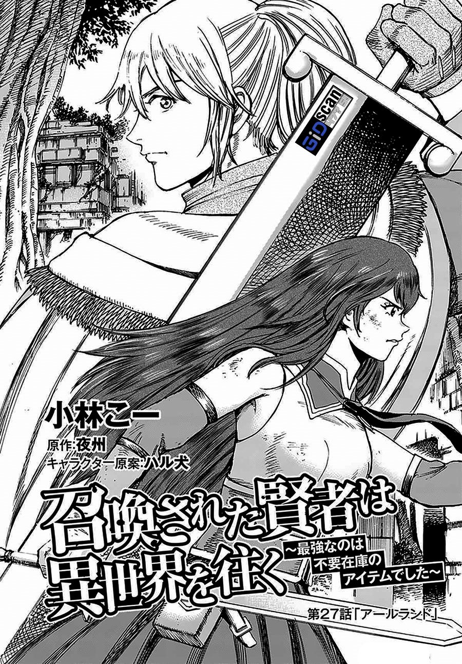 Shoukan Sareta Kenja wa Isekai o Iku ~ Saikyouna no wa Fuyou Zaiko no Aitemudeshita chapter 27