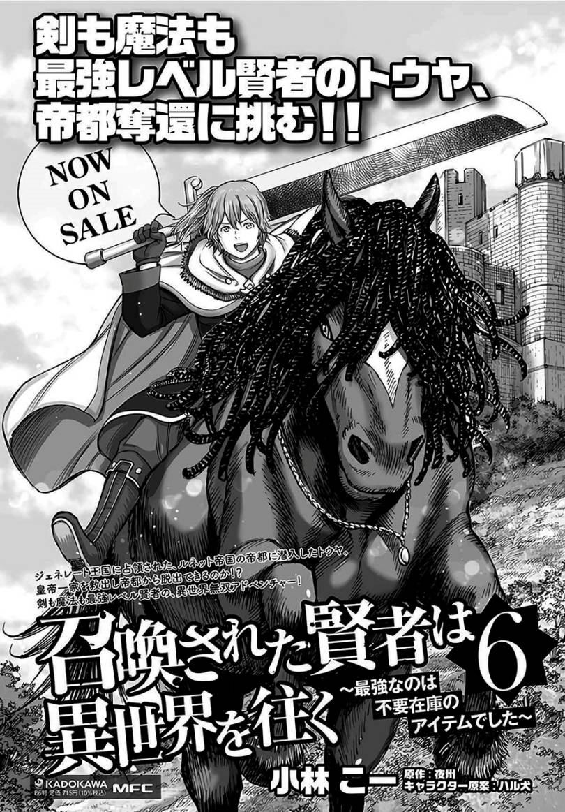 Shoukan Sareta Kenja wa Isekai o Iku ~ Saikyouna no wa Fuyou Zaiko no Aitemudeshita Chapter 28.2 Bahasa Indonesia
