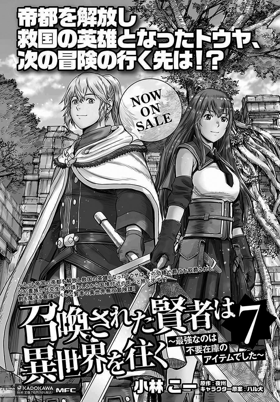 Shoukan Sareta Kenja wa Isekai o Iku ~ Saikyouna no wa Fuyou Zaiko no Aitemudeshita Chapter 29.2 Bahasa Indonesia