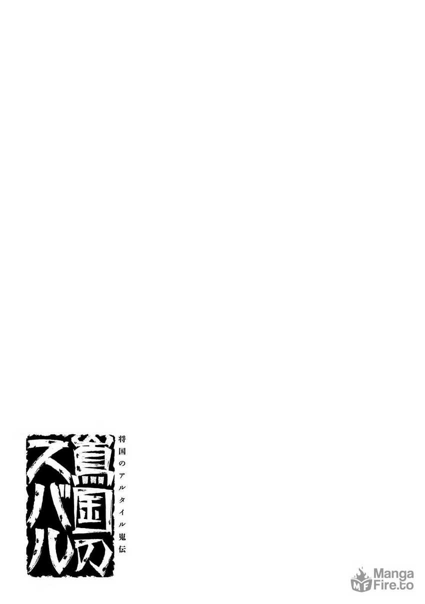 Shoukoku no Altair Gaiden: Toukoku no Subaru chapter 6