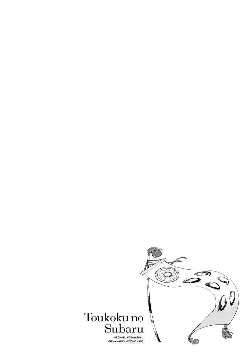 Shoukoku no Altair Gaiden: Toukoku no Subaru chapter 6