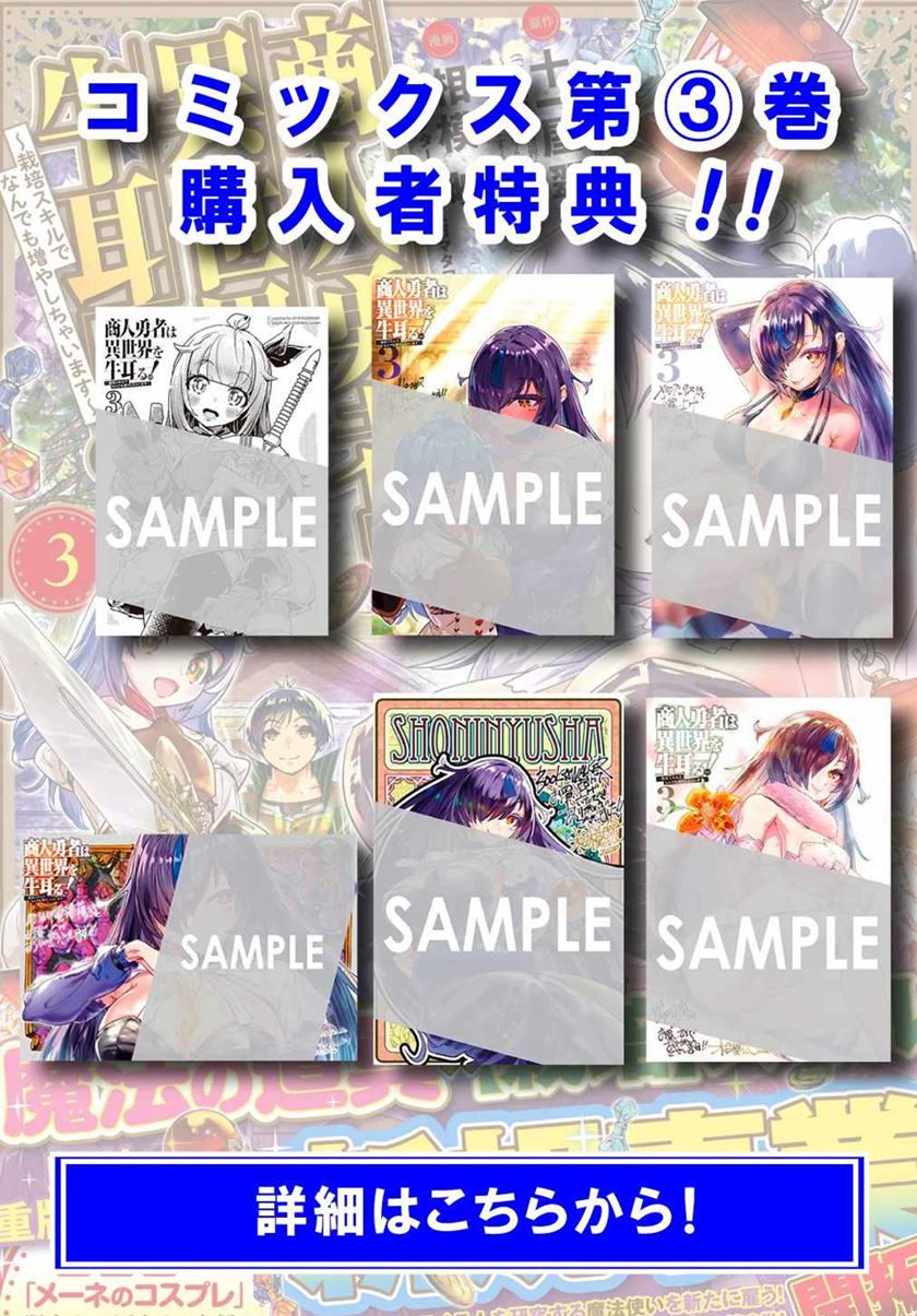 Shounin Yuusha wa Isekai o Gyuujiru! – Saibai Skill de Nandemo Fuyashi Chaimasu Chapter 16 Bahasa Indonesia